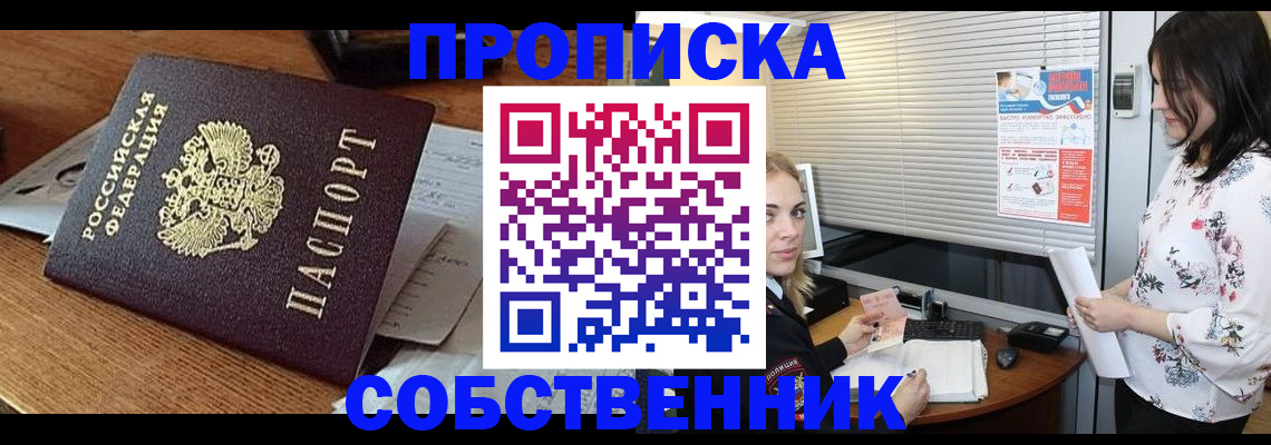 прописка законно в Богдановиче